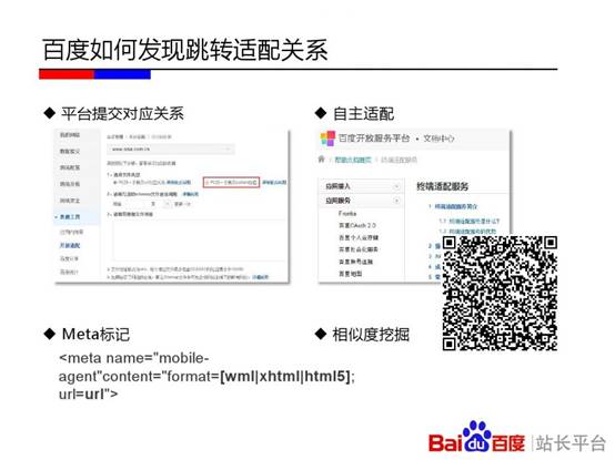 百度如何发现跳转适配关系