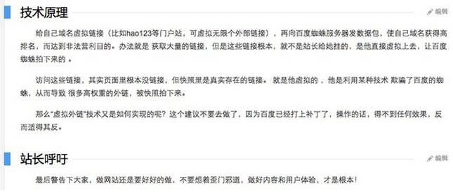 虚拟外链技术等